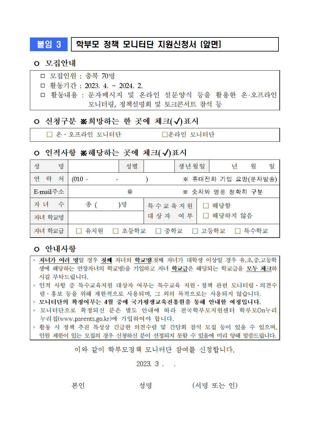 학부모 정책 모니터단 지원신청서(1)001