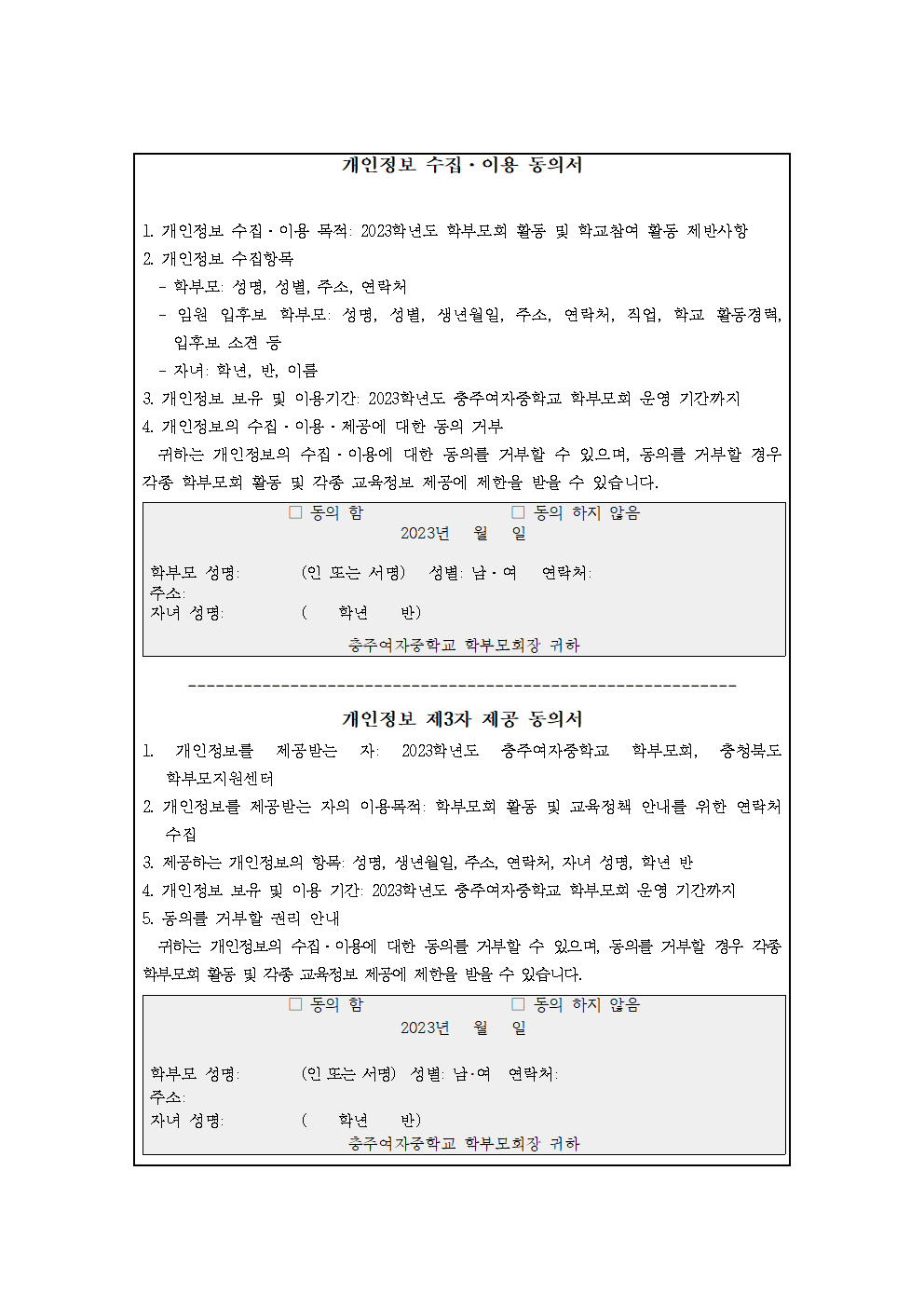 개인정보 수집 이용 동의서001