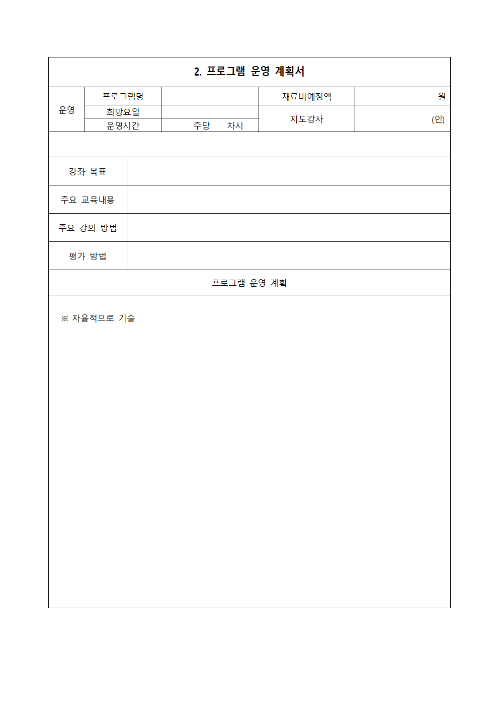 2023. 충주여중 맞춤형 특수학급 방과후학교 외부강사 공모003