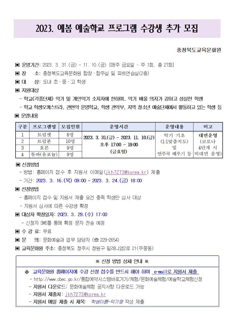 2023. 예봄 예술학교 수강생 추가 모집 안내문001