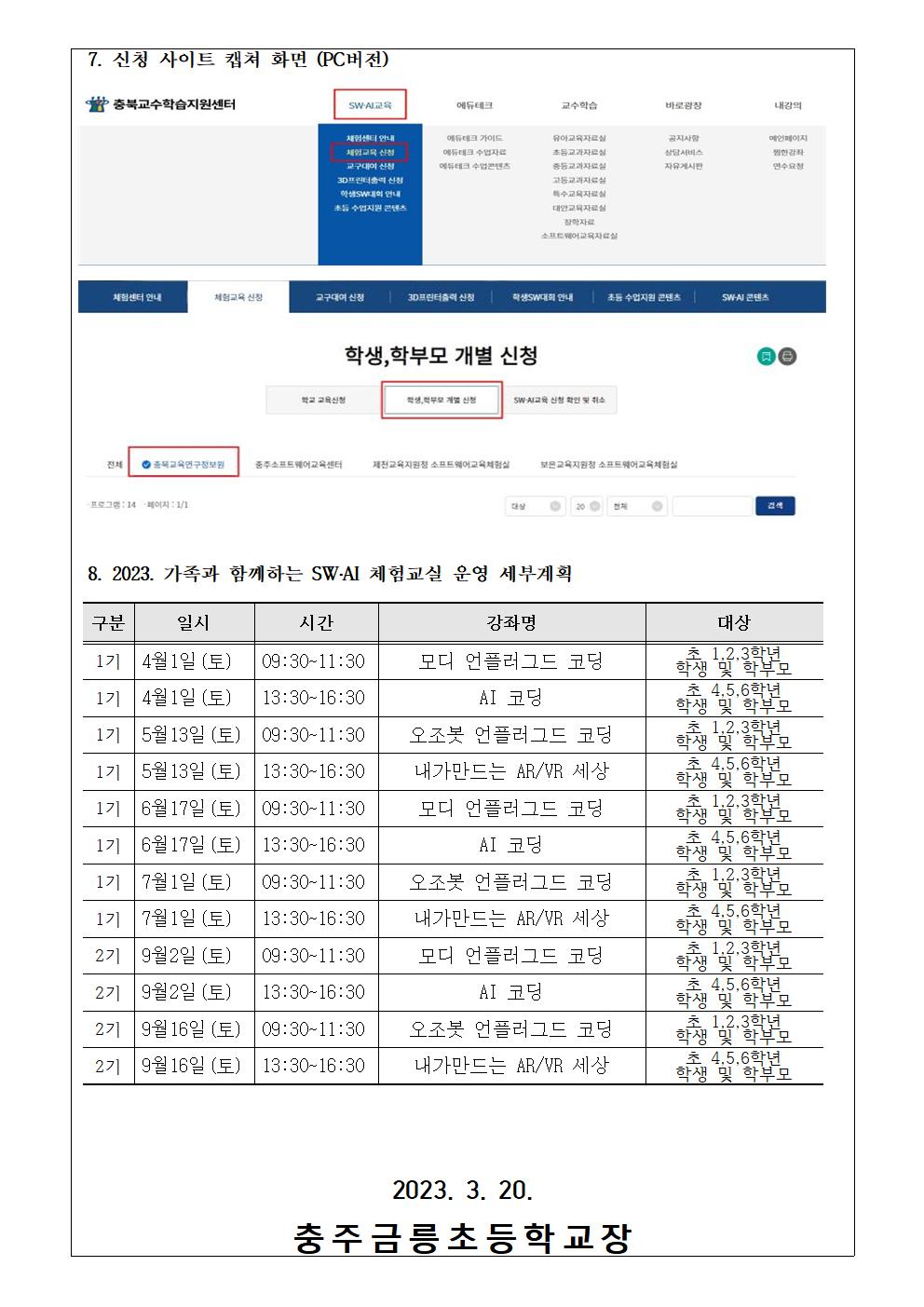 2023. 가족과 함께하는 SW AI 안내 가정통신문002