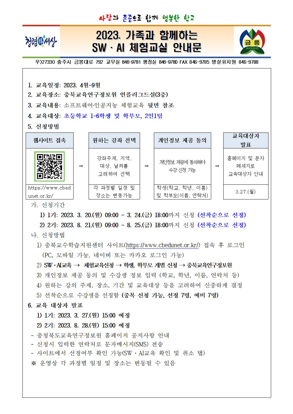 2023. 가족과 함께하는 SW AI 안내 가정통신문001