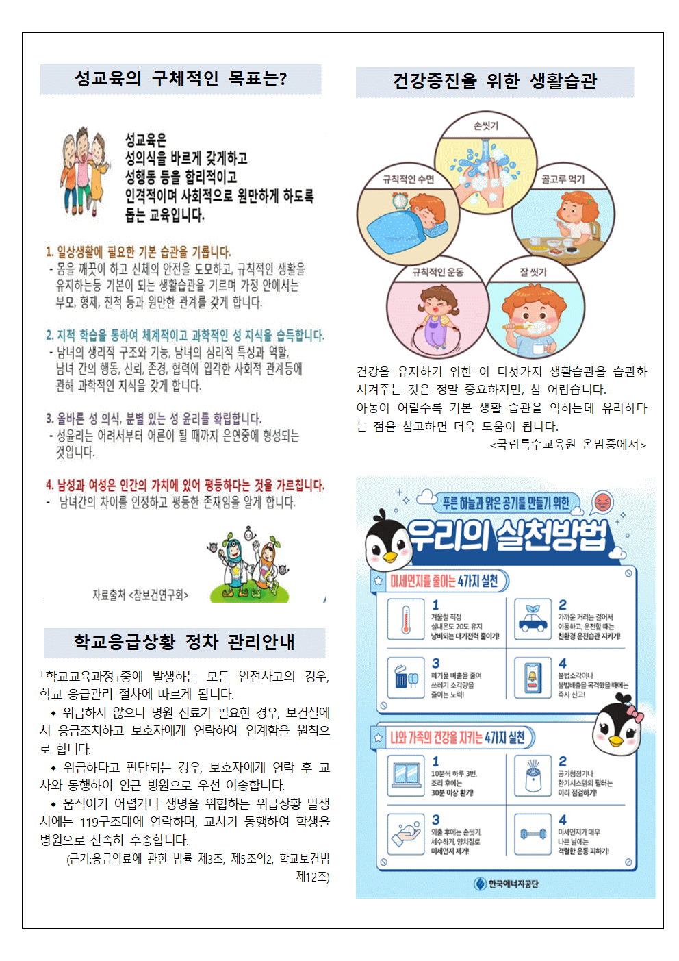 3월 보건소식지002