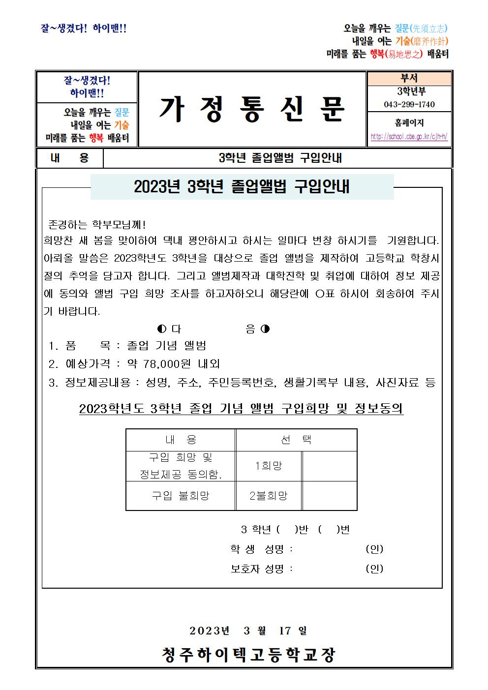 앨범구입희망조사가정통신문001