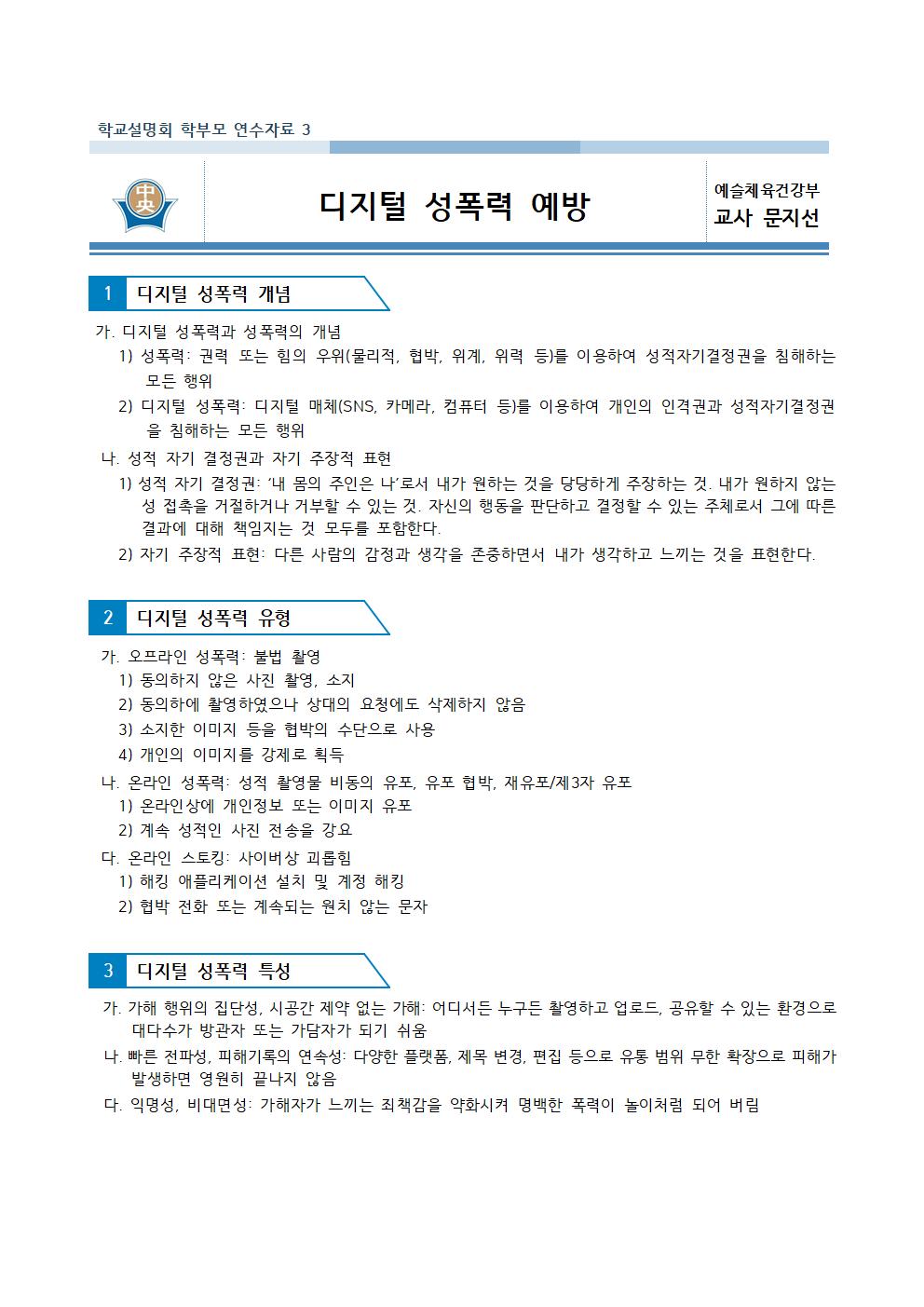 2023학년도 학부모 설명회(보건)006