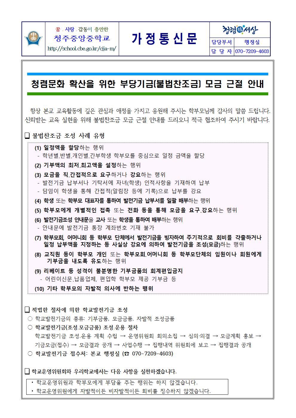 가정통신문(2023불법찬조금)001