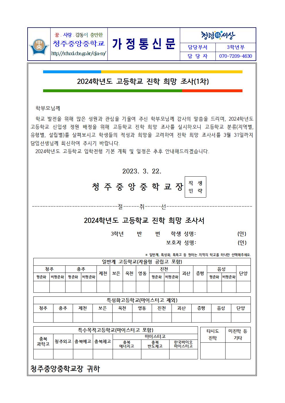 2024학년도 고등학교 진학 희망 조사(1차)001