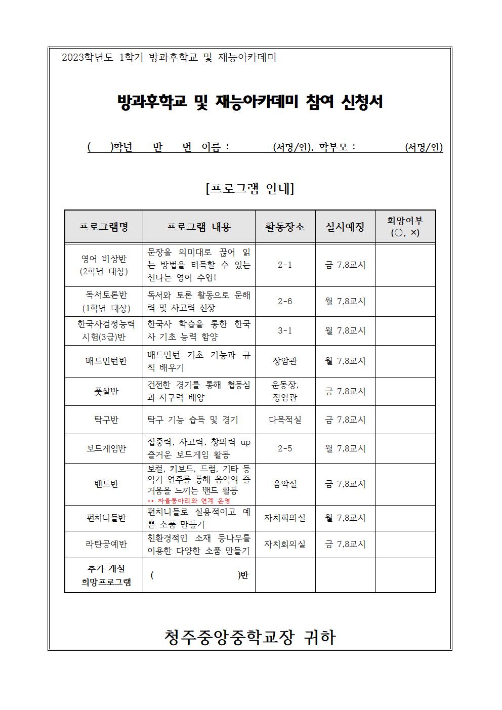 2023. 1학기 방과후학교 및 재능아카데미 수강 신청 안내 가정통신문002