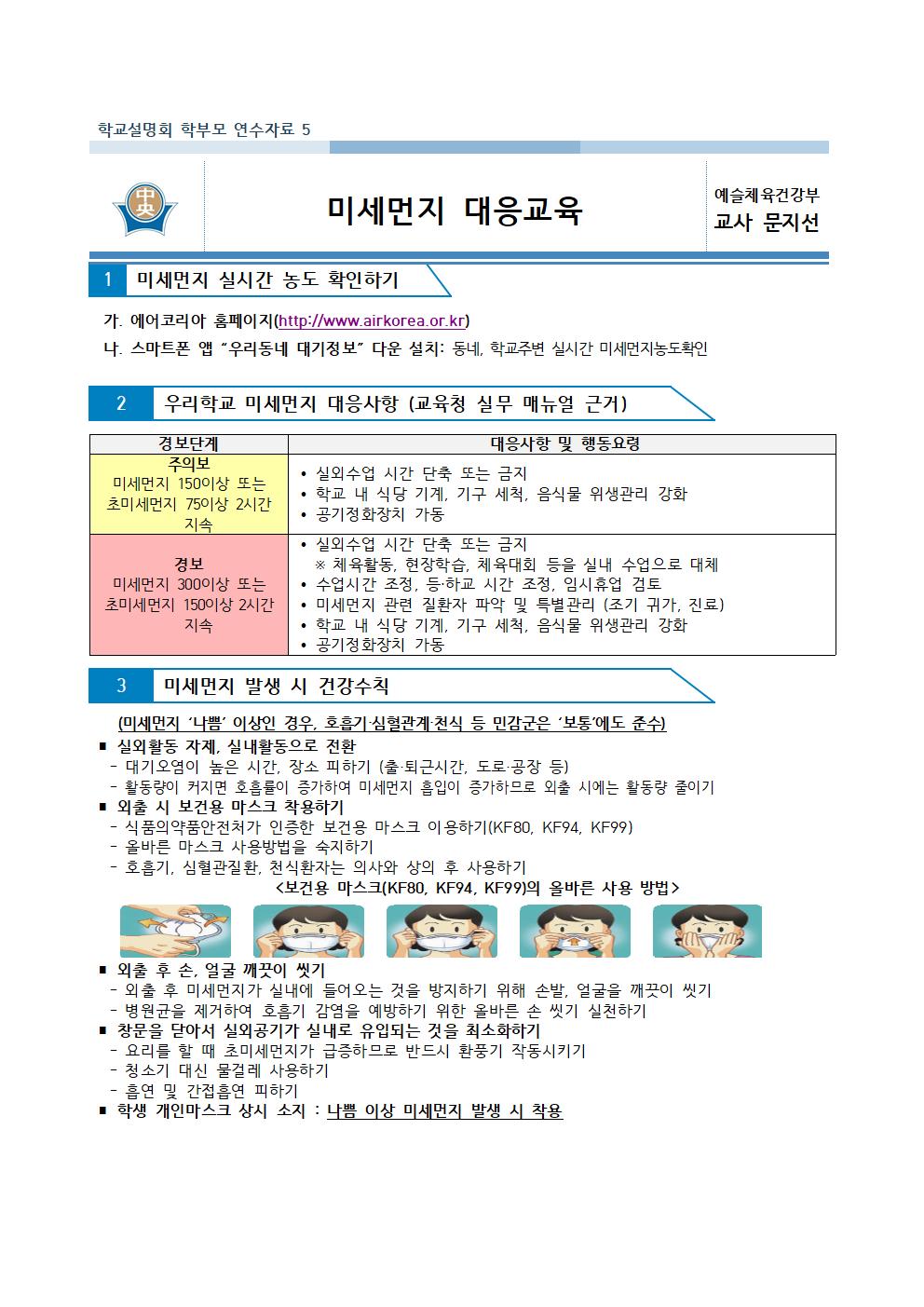 2023학년도 학부모 설명회(보건)009