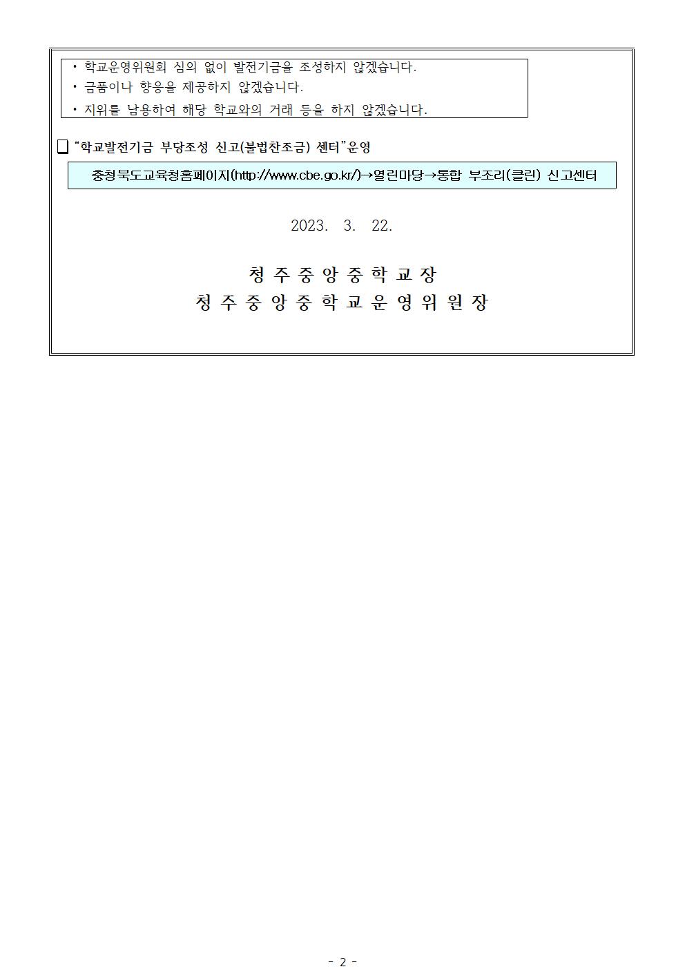 가정통신문(2023불법찬조금)002