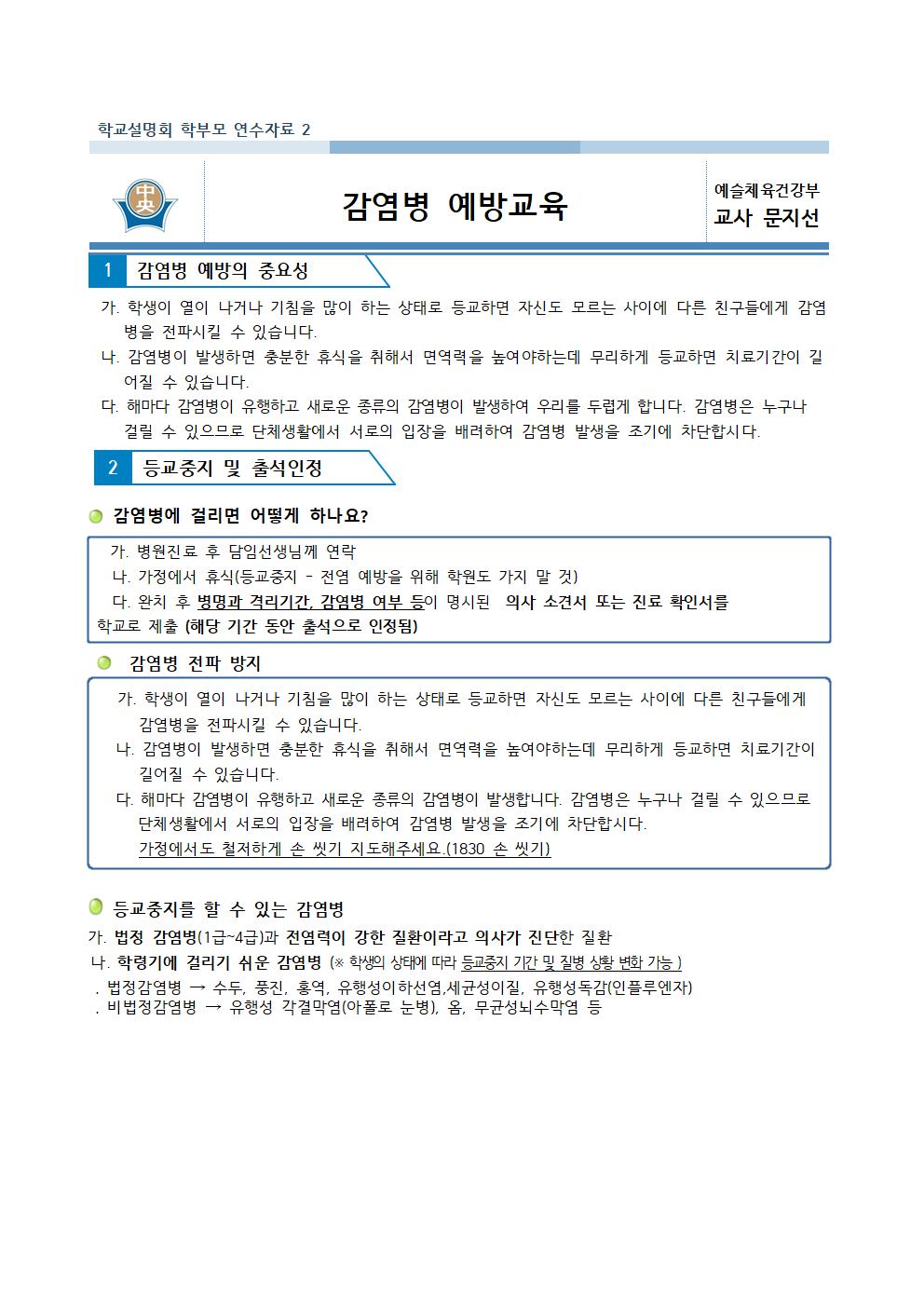 2023학년도 학부모 설명회(보건)004