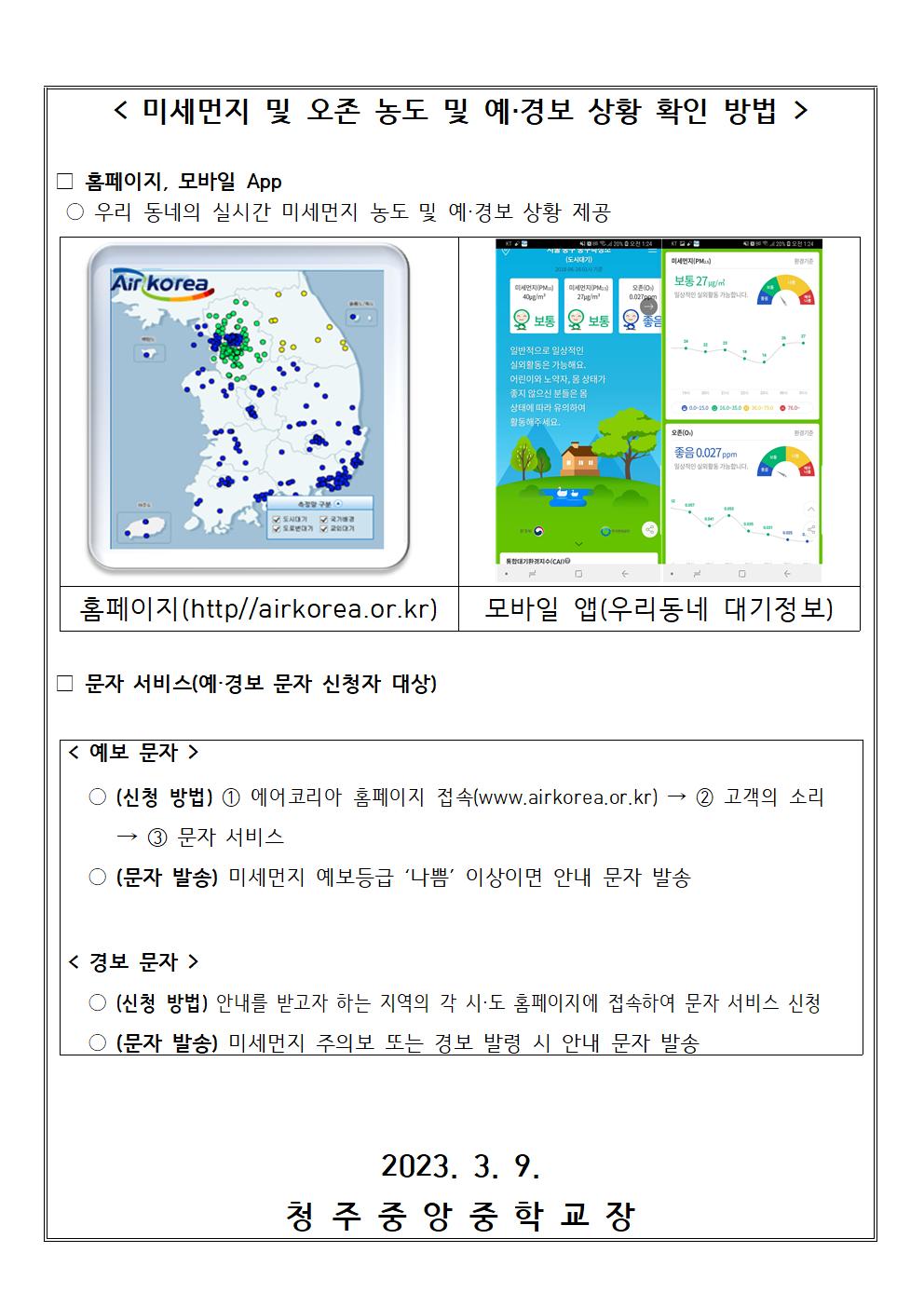 고농도 미세먼지 관련 학부모 안내002