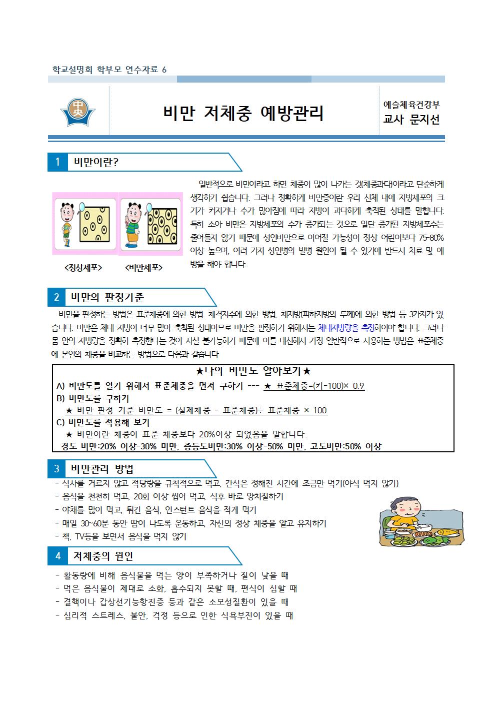 2023학년도 학부모 설명회(보건)011