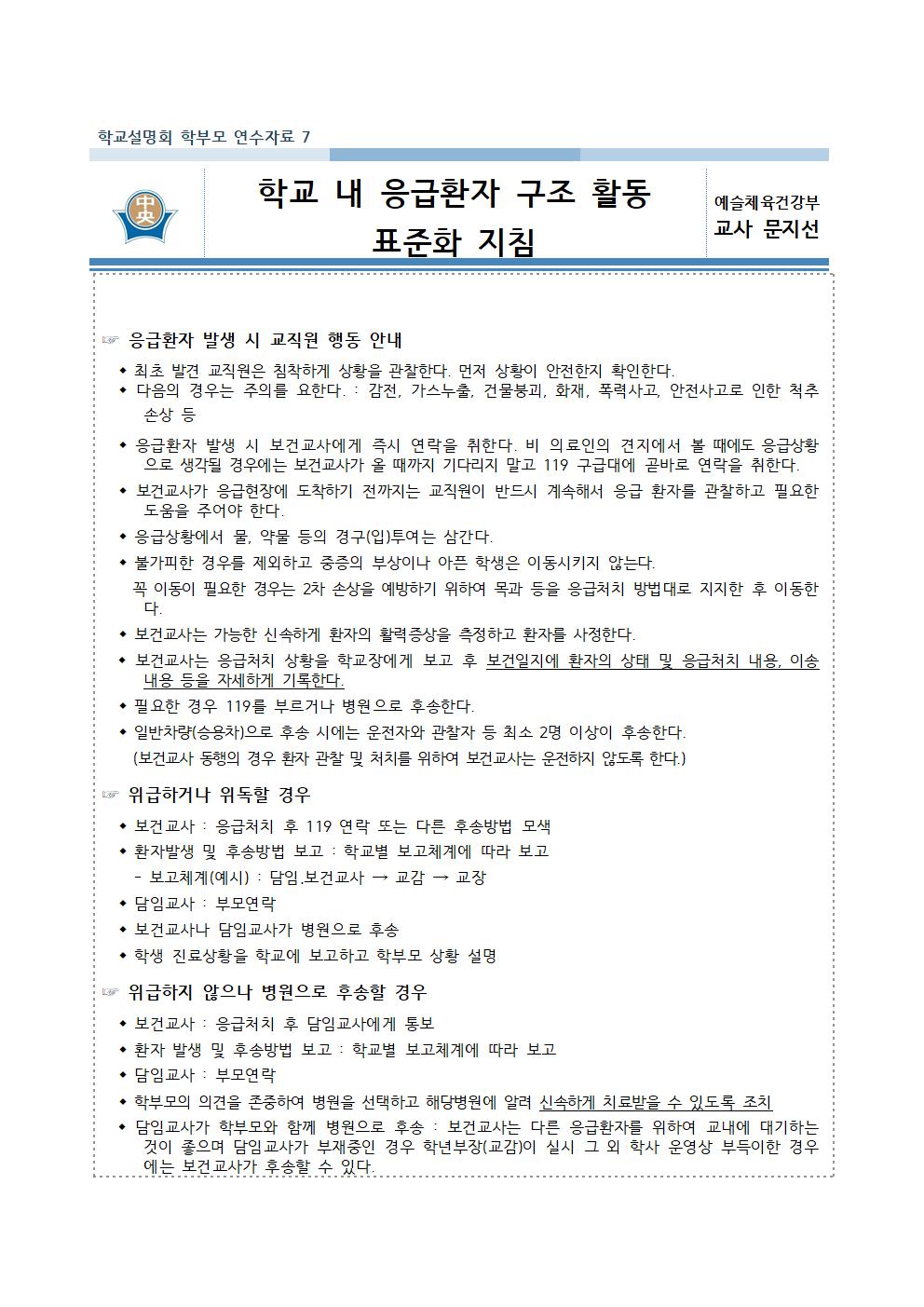 2023학년도 학부모 설명회(보건)013