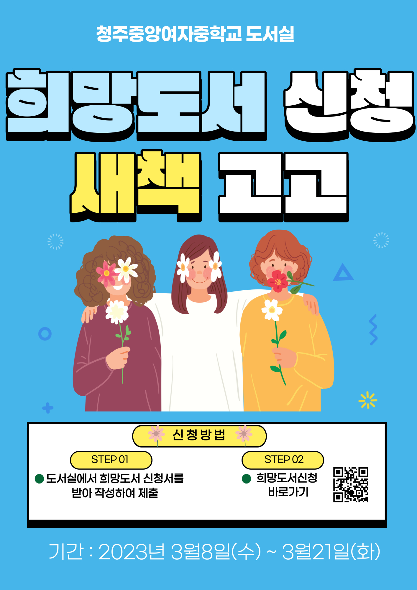 신규도서 신청