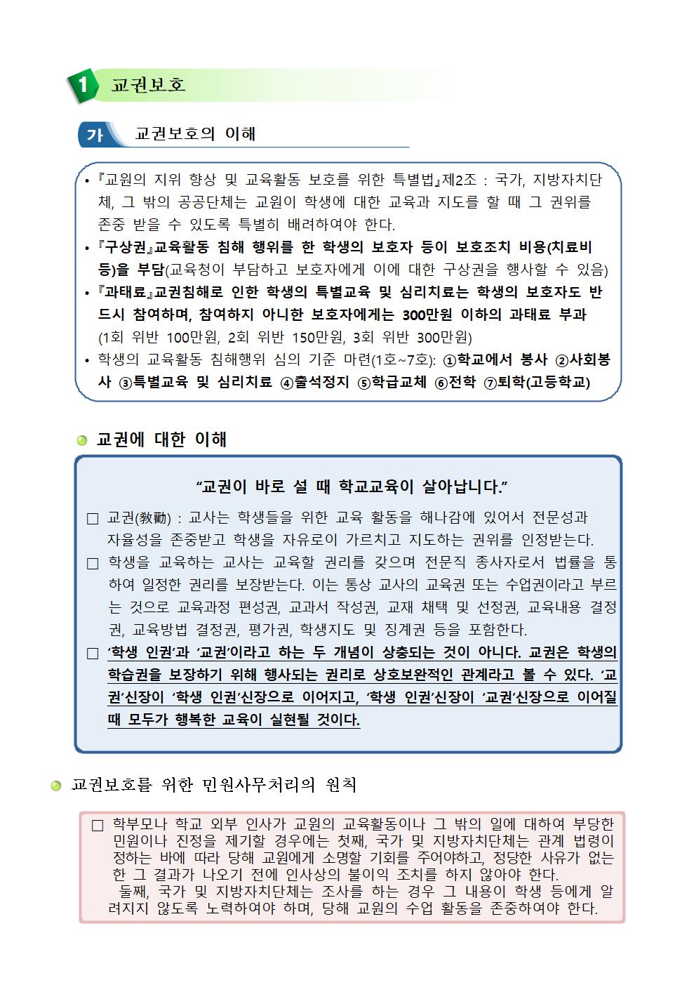 23. 1학기 학부모총회 교육자료(생활안전)001