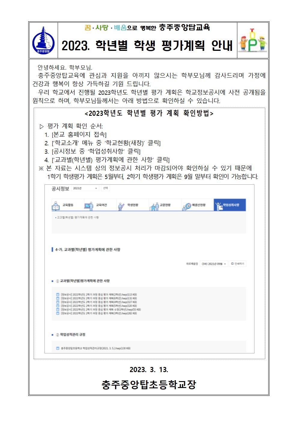 2023. 학생 평가 계획 안내001