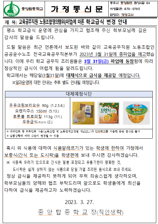 파업 가정통신문