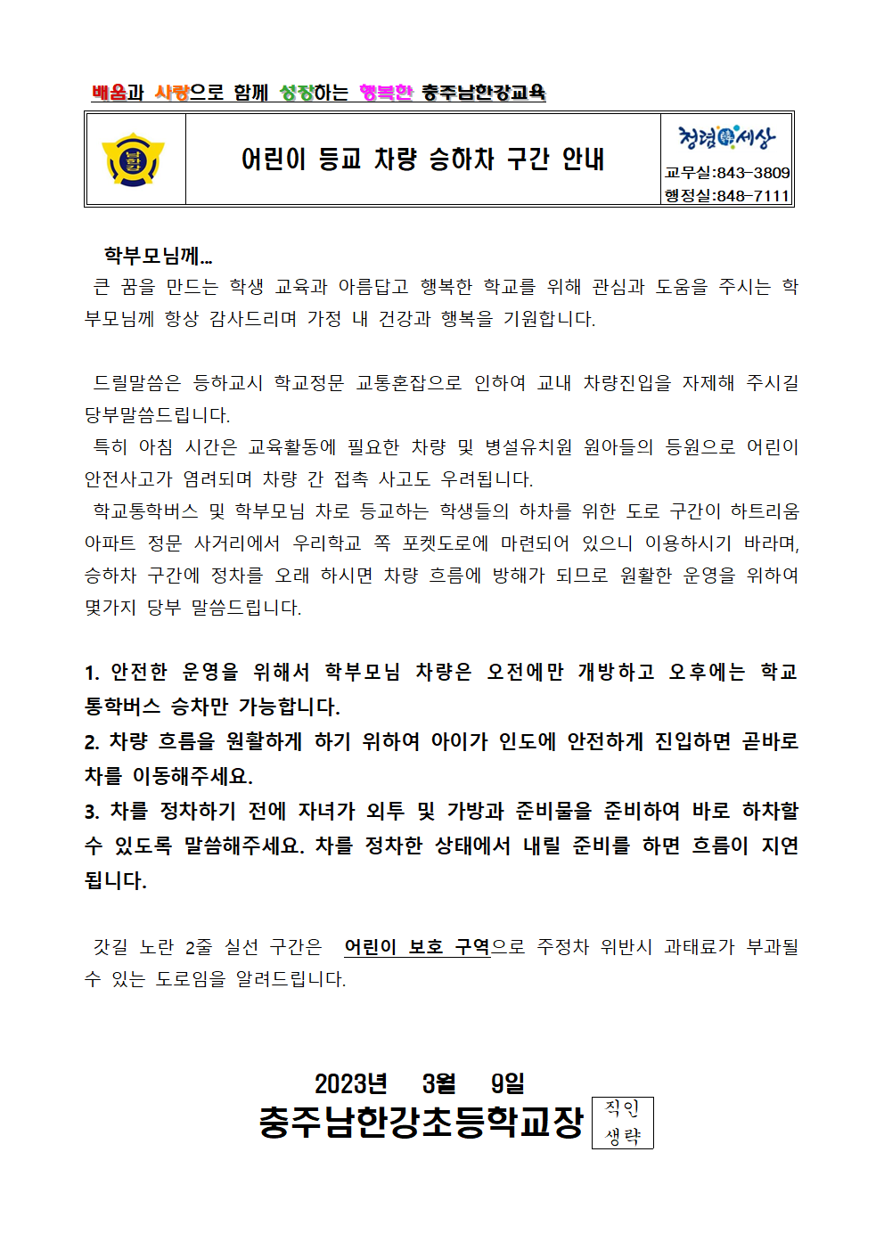 2023학년도가정통신문(승하차구간안내)001