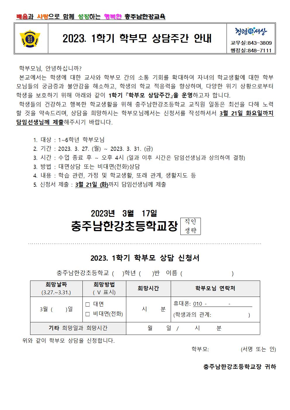 상담주간 안내001