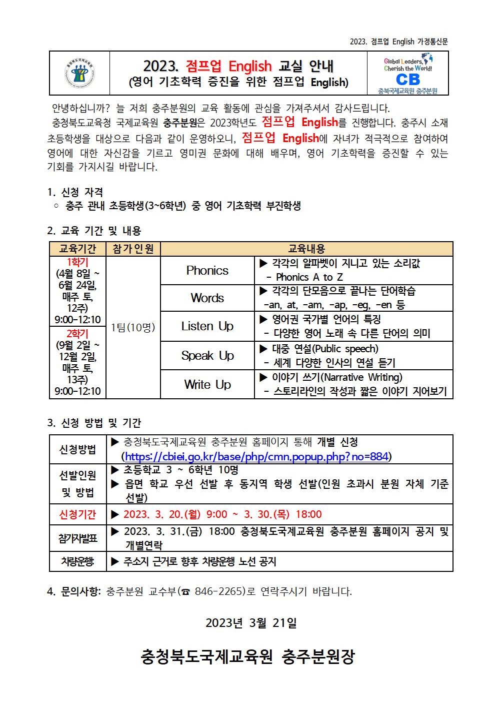 2023. 점프업 English 교실 안내 가정통신문001