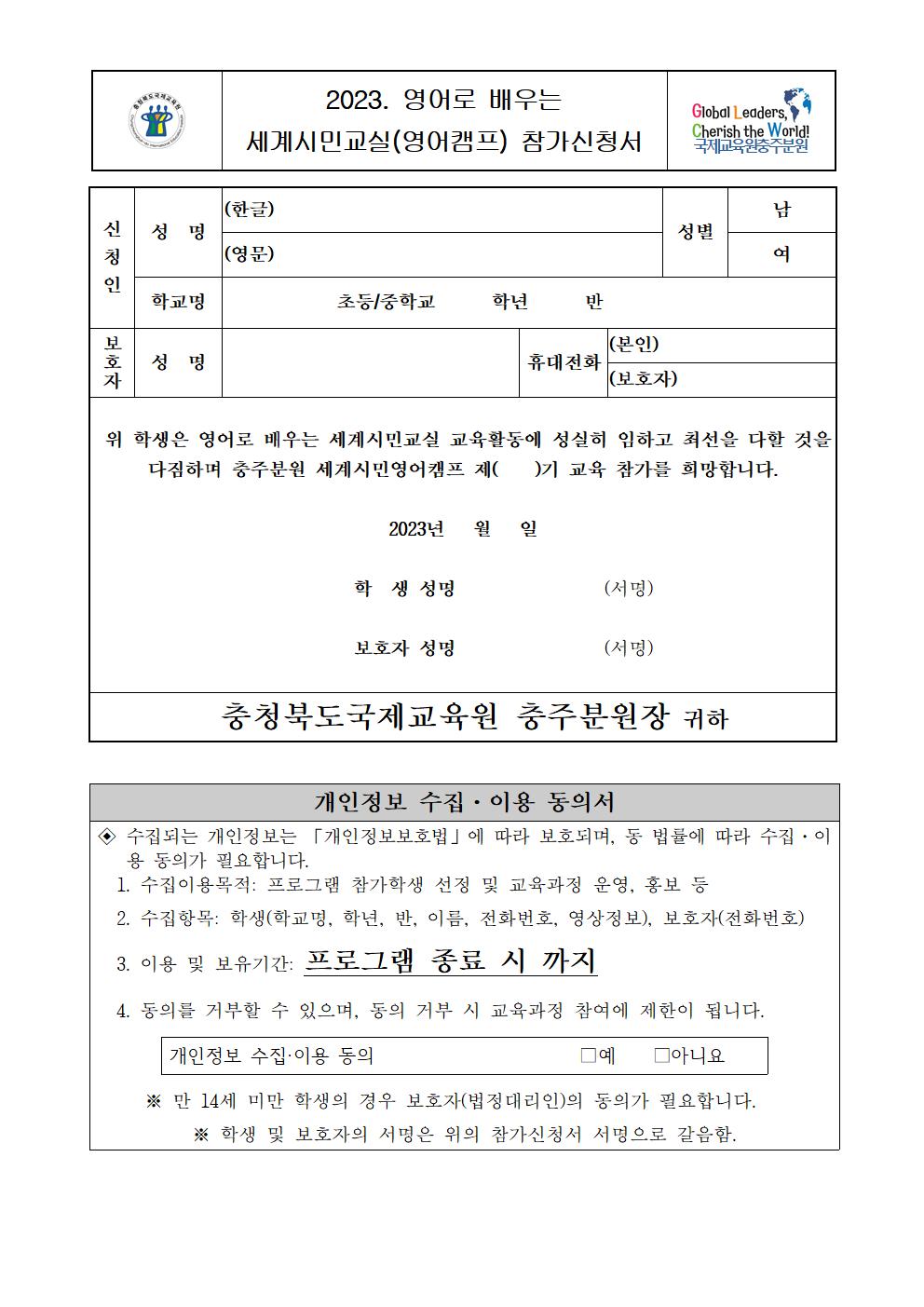 세계시민교실(영어캠프) 참가신청서002