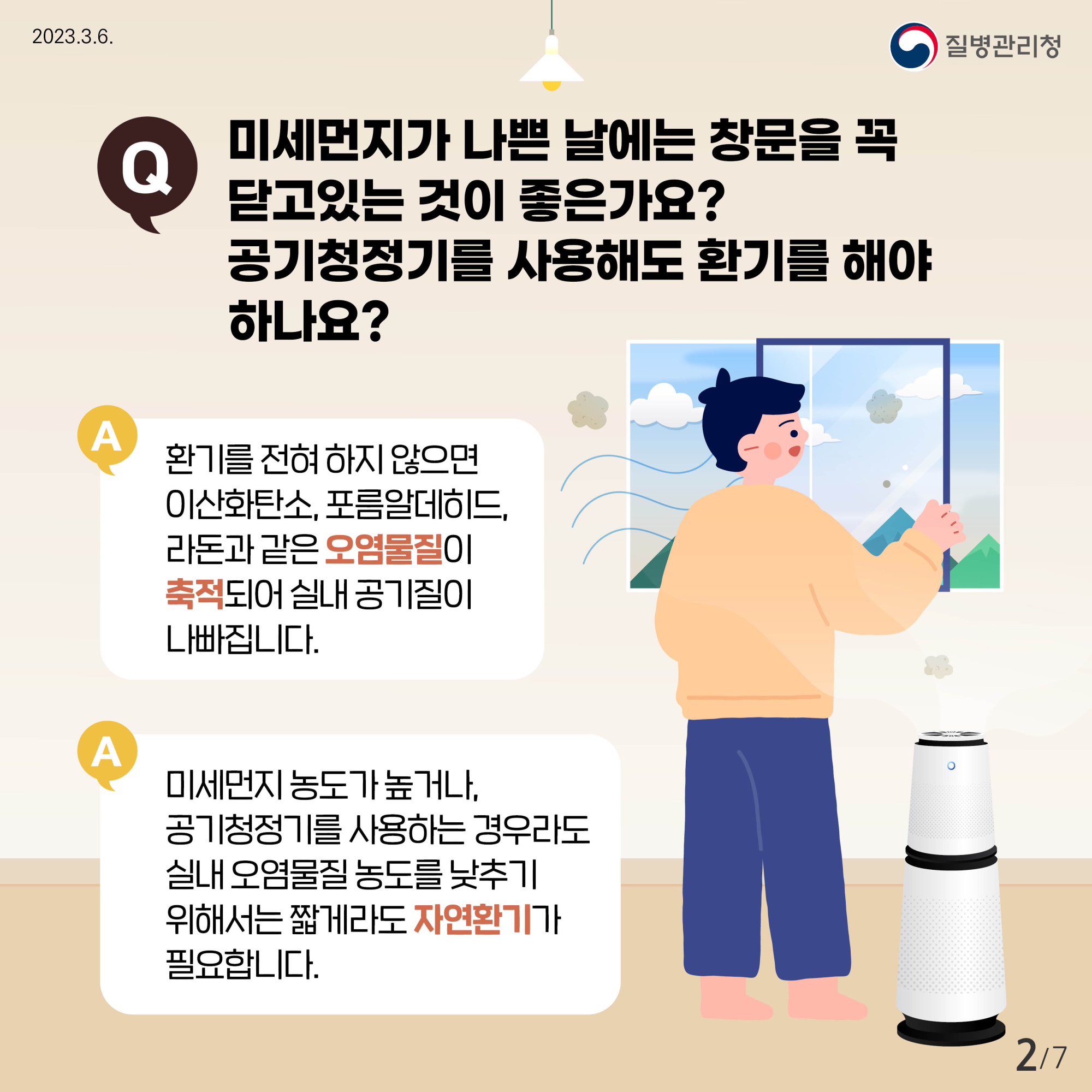 미세먼지 Q&A 카드뉴스2