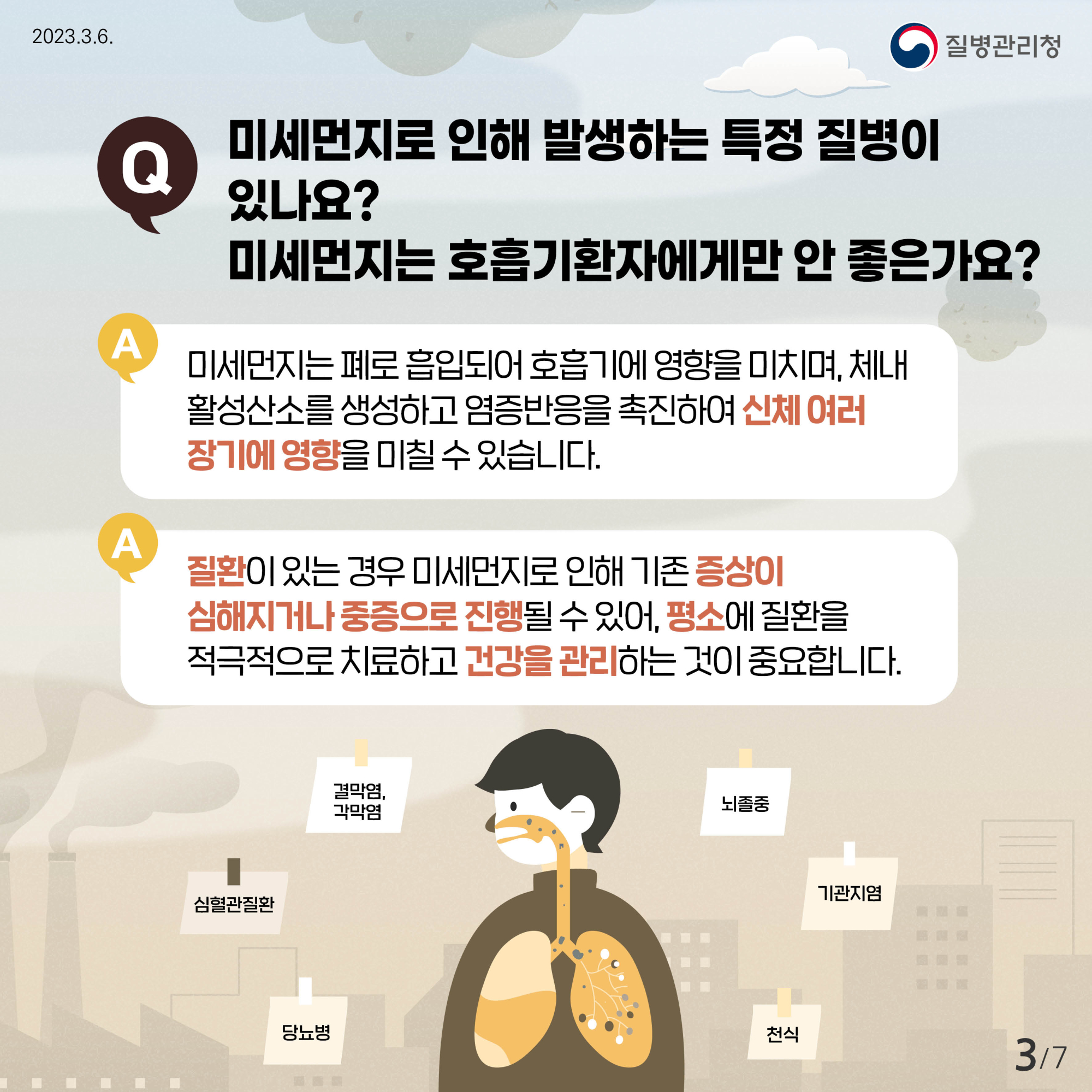 미세먼지 Q&A 카드뉴스3