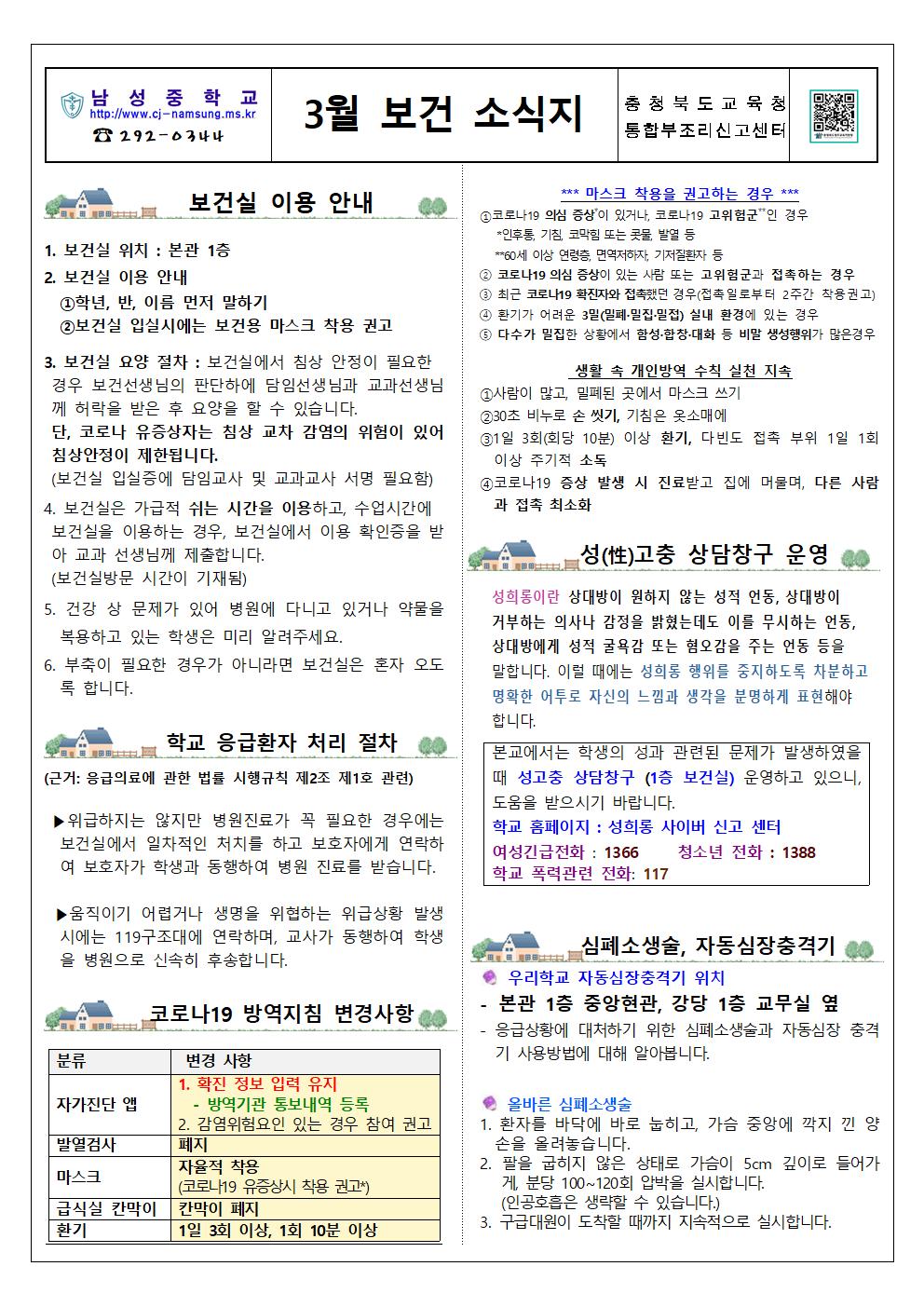 3월 보건소식지001