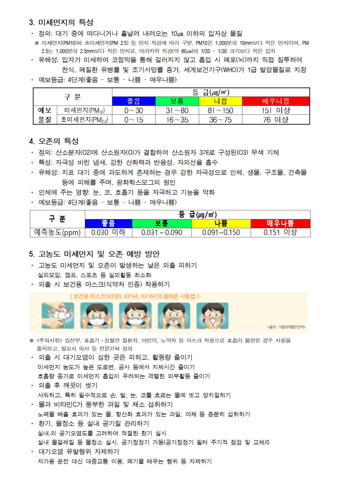 대기오염 관련 사전 안내002