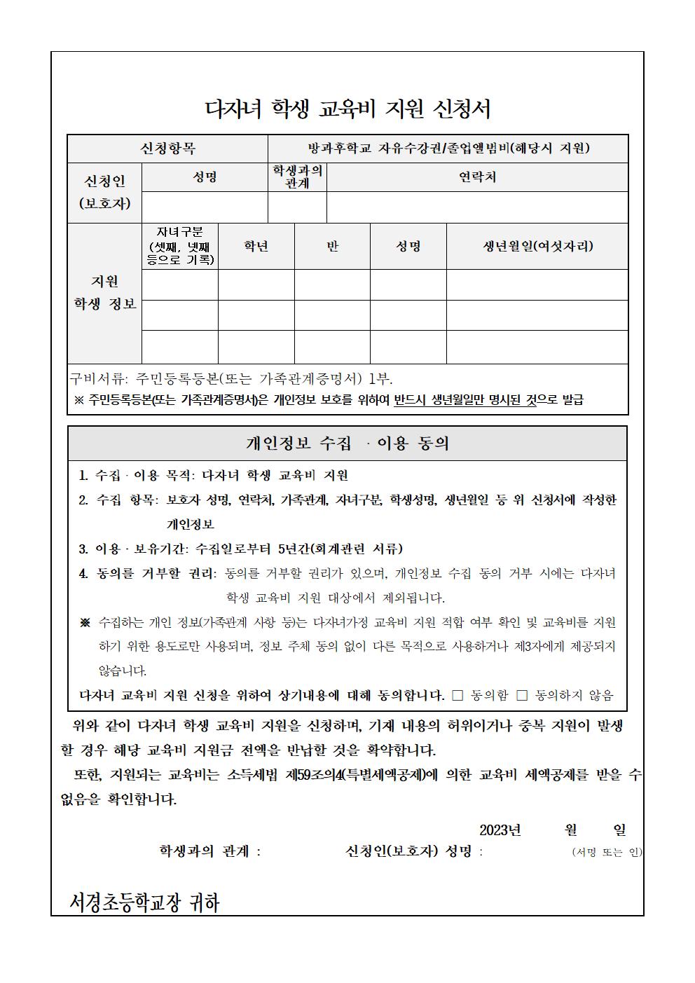 2023. 다자녀 학생 교육비 지원 신청 안내002