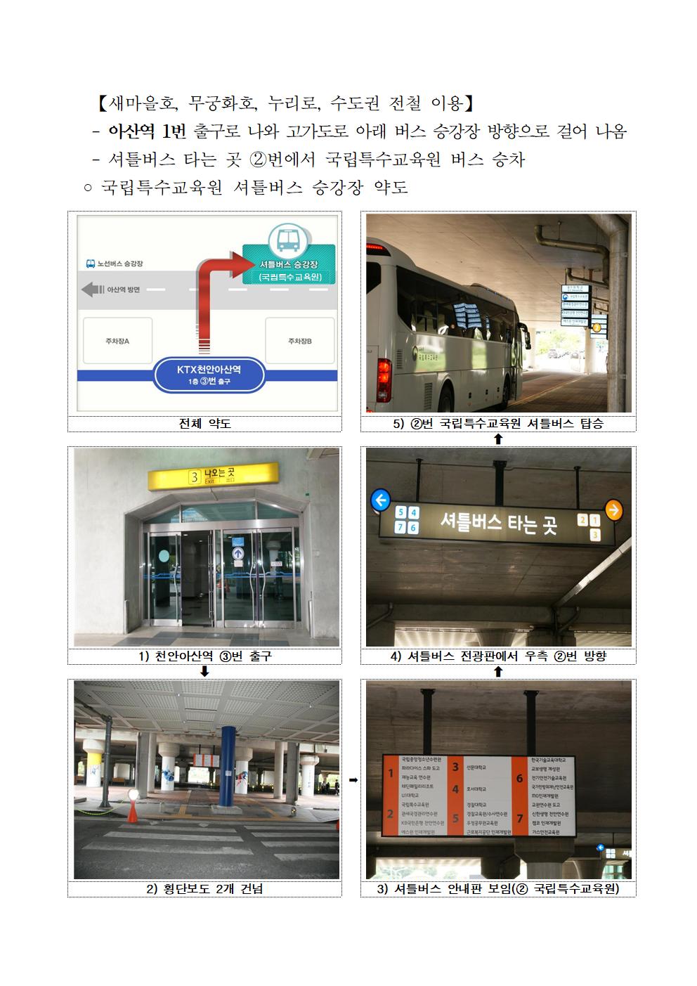 [청주성신학교-2806 (첨부) 국립특수교육원 연수과] 2023년 직무연수  「특수학교(급) 등 학부모의 자녀 양육 지원 역량 강화」 과정 운영 안내004