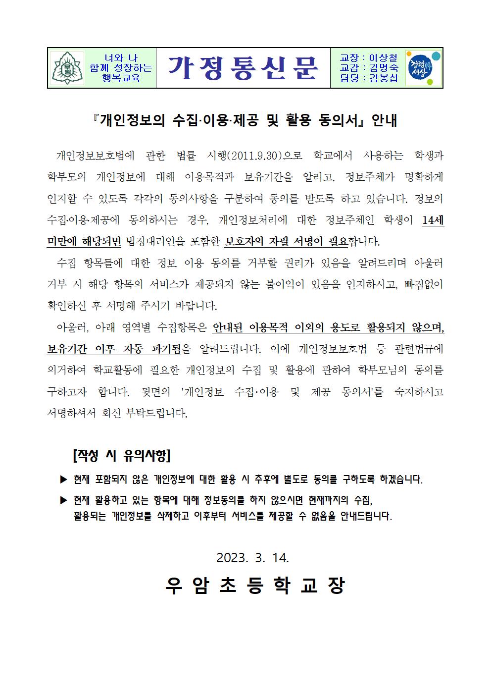 개인정보 수집이용제공 및 활용동의서001