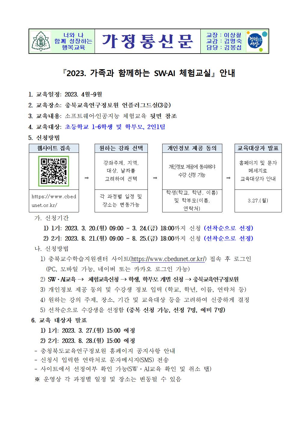 2023. 가족과 함께하는 SW·AI 체험교실 안내001