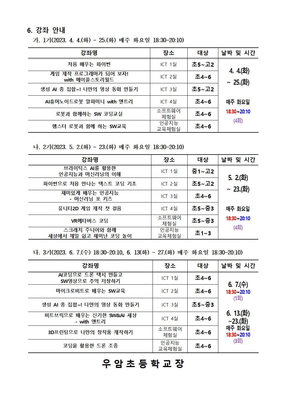 2023 하굣길 SW AI교실 운영 안내002