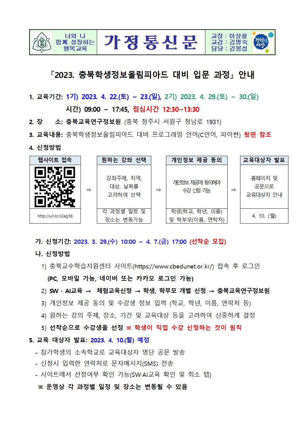 2023. 충북학생정보올림피아드 대비 입문 과정 안내001