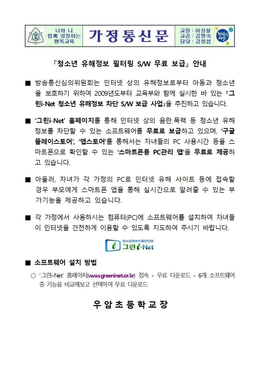 청소년 유해정보 필터링 sw 무료 보급 안내001