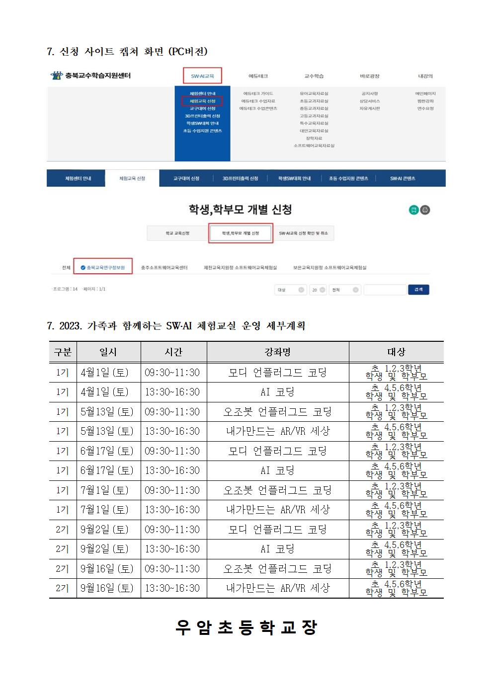 2023. 가족과 함께하는 SW·AI 체험교실 안내002