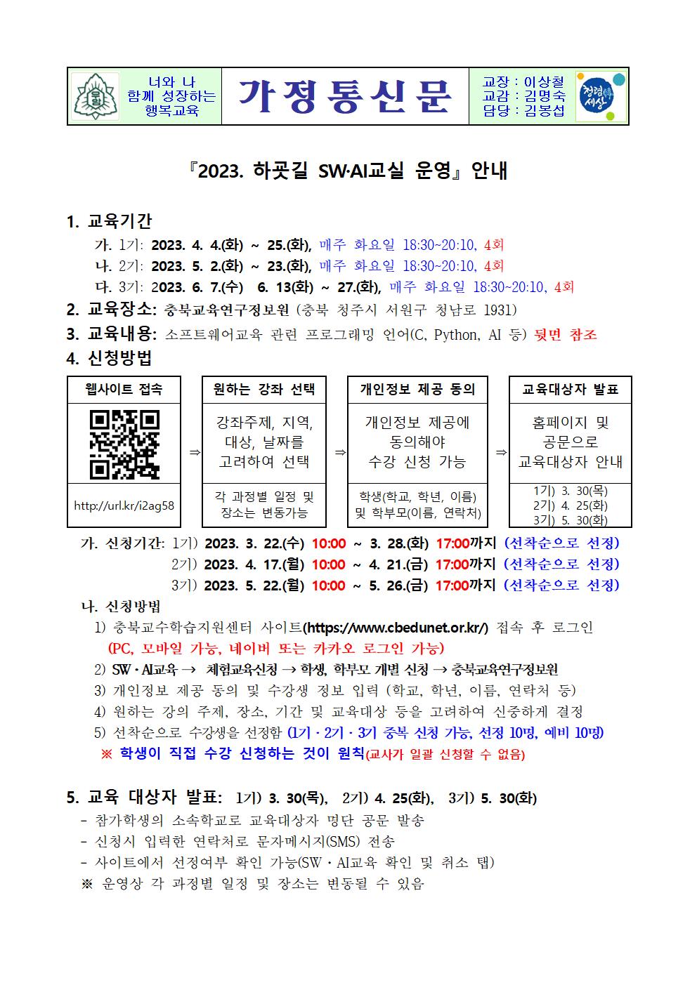 2023 하굣길 SW AI교실 운영 안내001