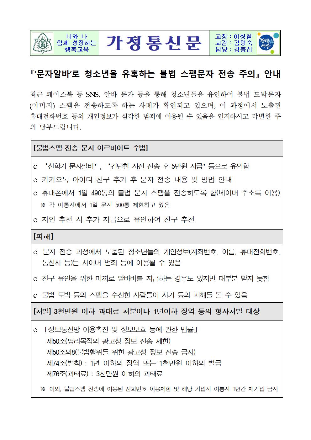 불법 스팸문자 전송 주의 안내001