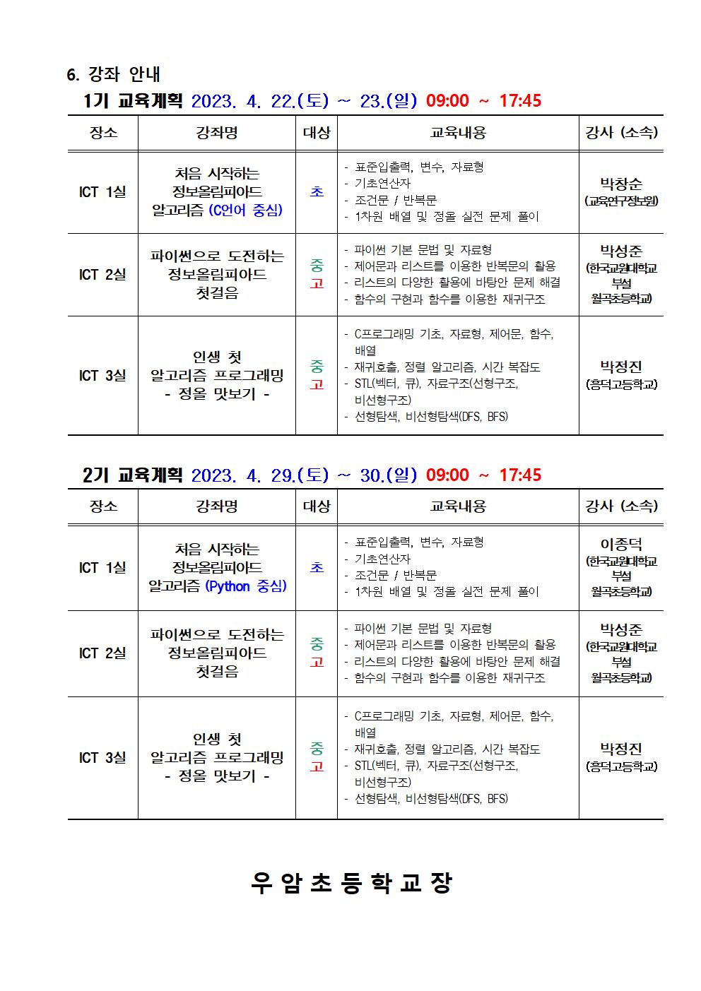 2023. 충북학생정보올림피아드 대비 입문 과정 안내002