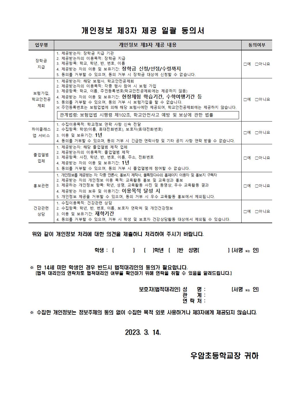 개인정보 수집이용제공 및 활용동의서003