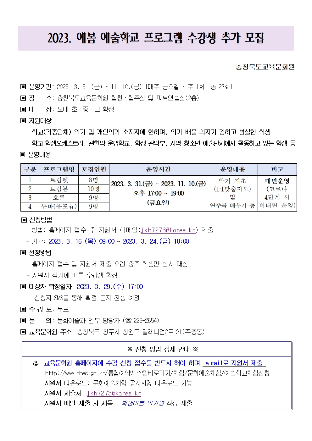 2023. 예봄 예술학교 수강생 추가 모집 안내문001