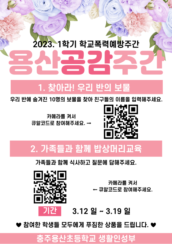 2023. 1학기 용산공감주간 포스터_1