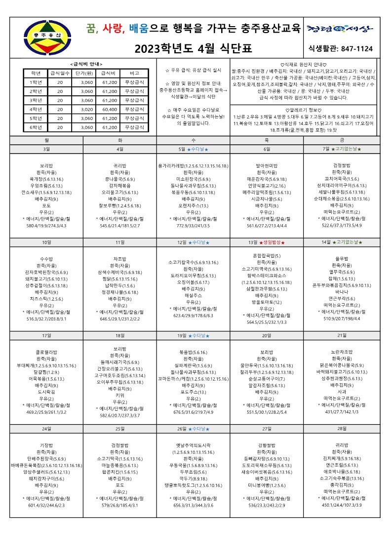 2023. 4월 식단표