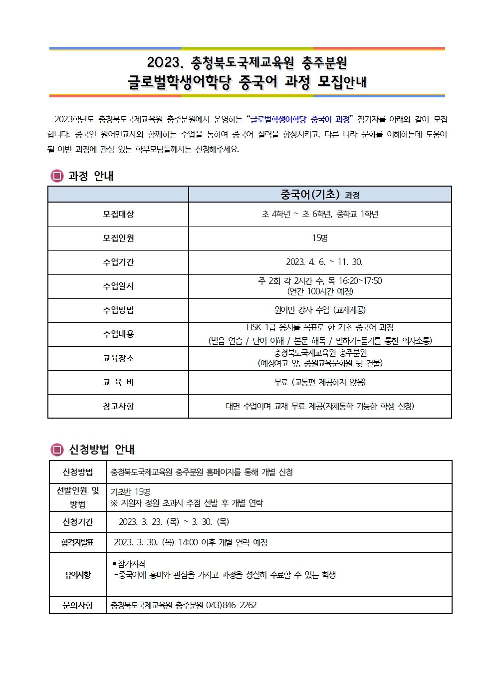 2023. 글로벌학생어학당 중국어과정 모집 안내001