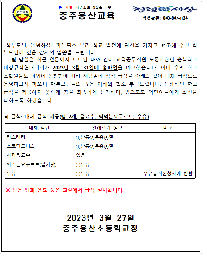 파업 안내장