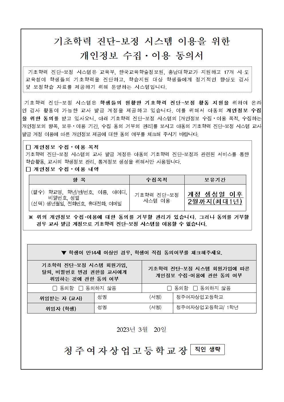 2023. 기초학력 진단검사 실시 안내 가정통신문002