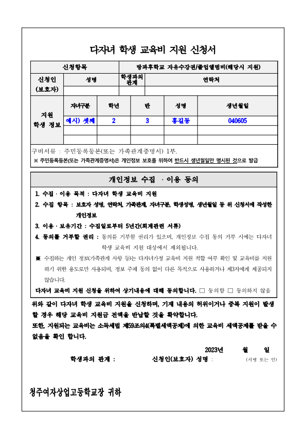 2023학년도 다자녀 학생 교육비 지원 신청 안내문_2