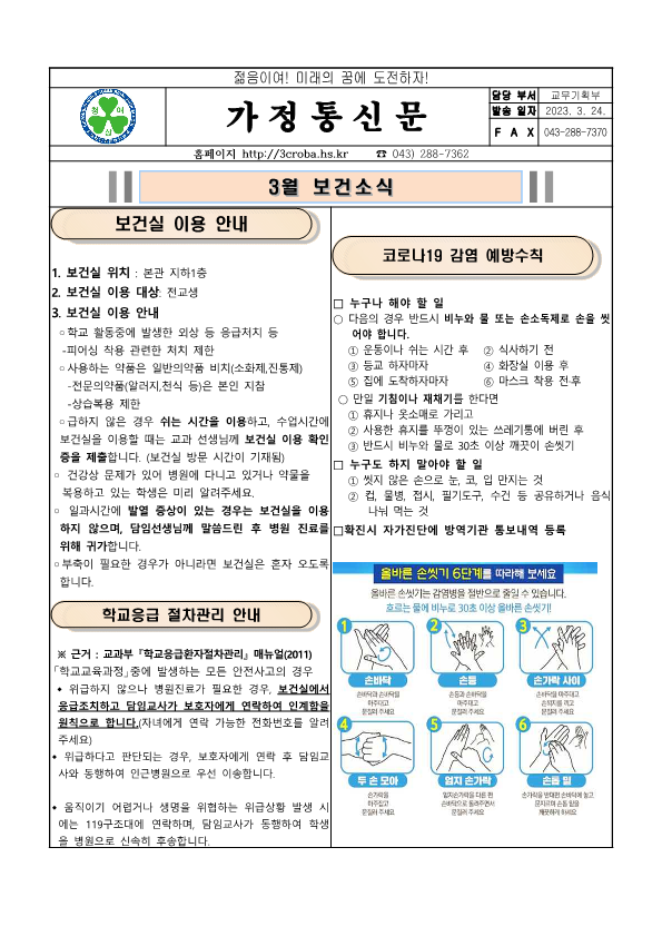 2023. 3월 보건소식_1